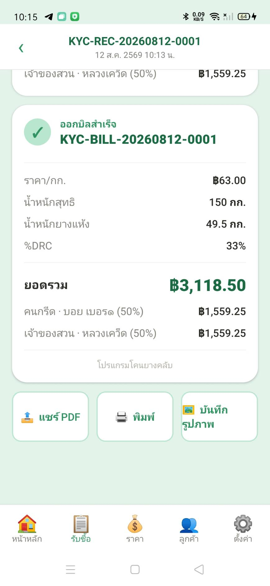 หน้าจอตัวอย่าง 5